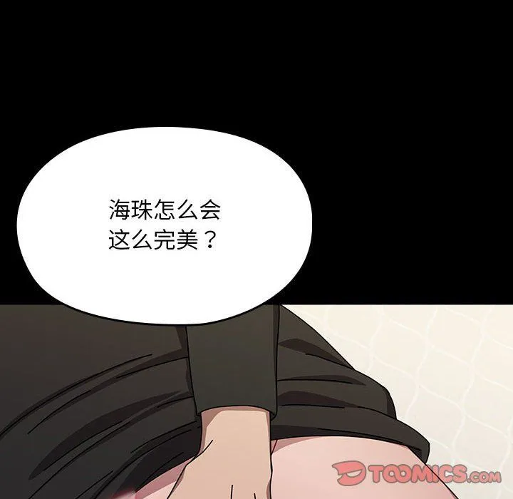 我家的赘婿大人 第63話 第172页
