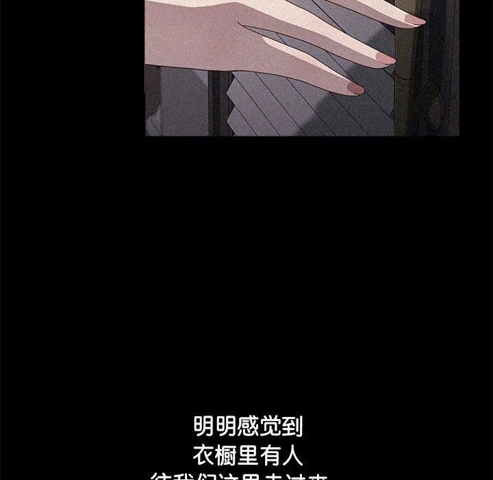我家的赘婿大人 第63話 第86页