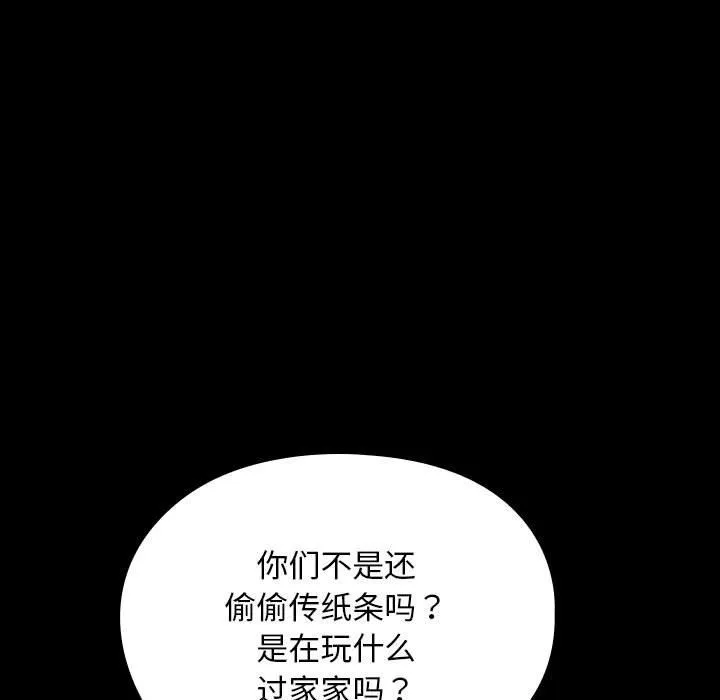 我家的赘婿大人 第63話 第135页