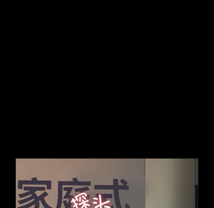 我家的赘婿大人 第63話 第48页