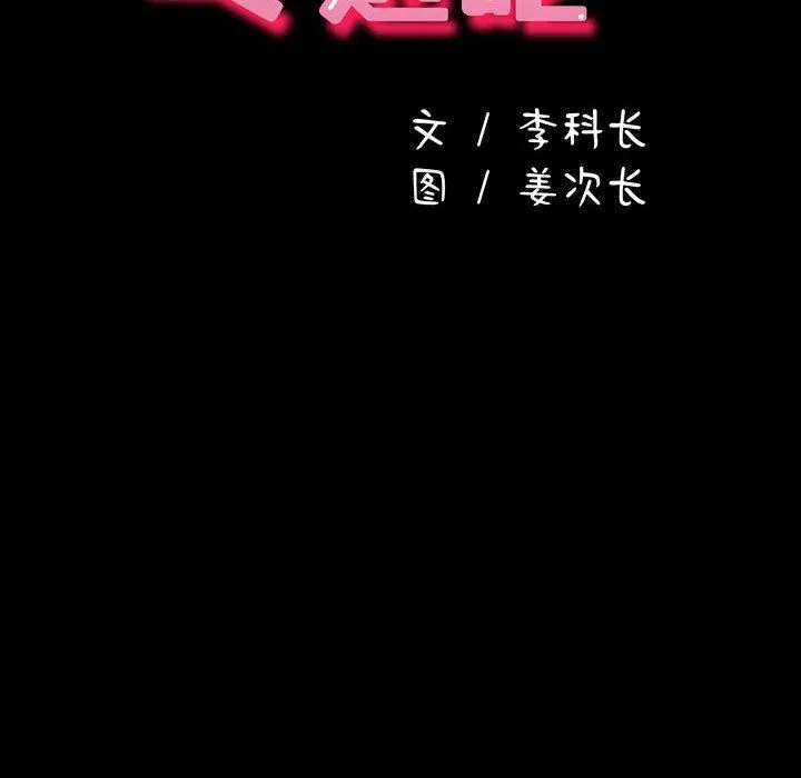 我家的赘婿大人 第63話 第64页