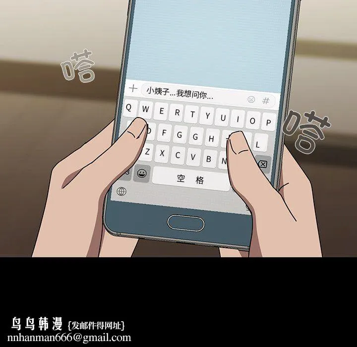 我家的赘婿大人 第63話 第101页
