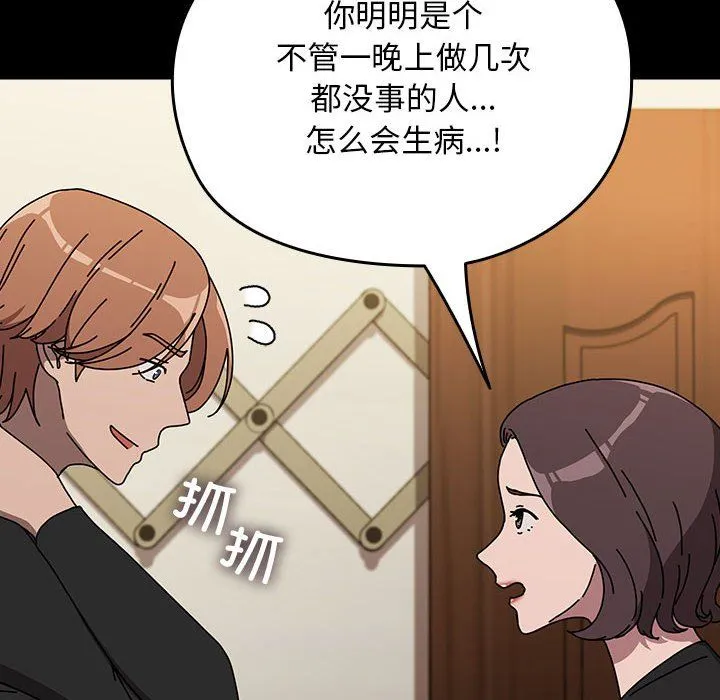 我家的赘婿大人 第63話 第120页