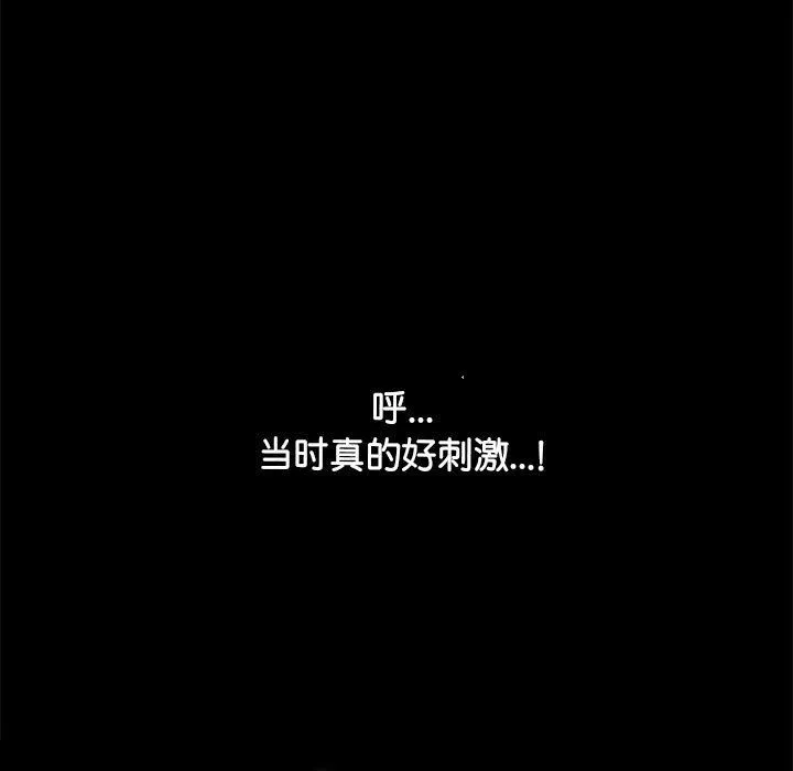 我家的赘婿大人 第63話 第73页
