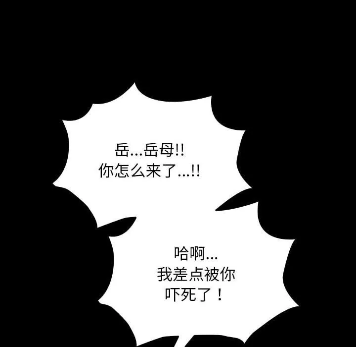 我家的赘婿大人 第63話 第110页