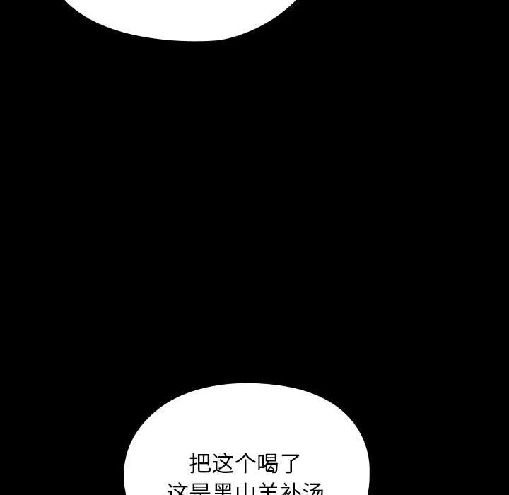 我家的赘婿大人 第63話 第122页