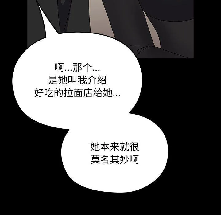 我家的赘婿大人 第63話 第137页