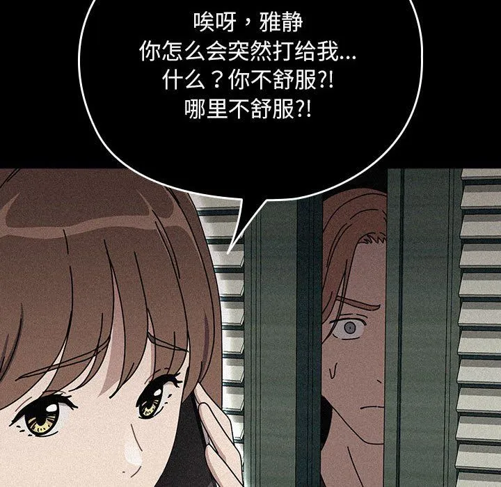 我家的赘婿大人 第63話 第88页