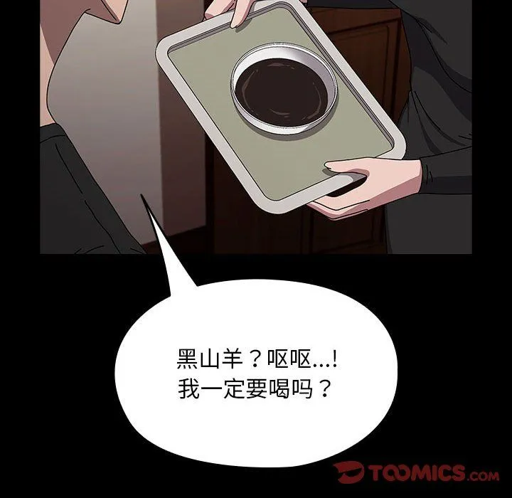 我家的赘婿大人 第63話 第124页