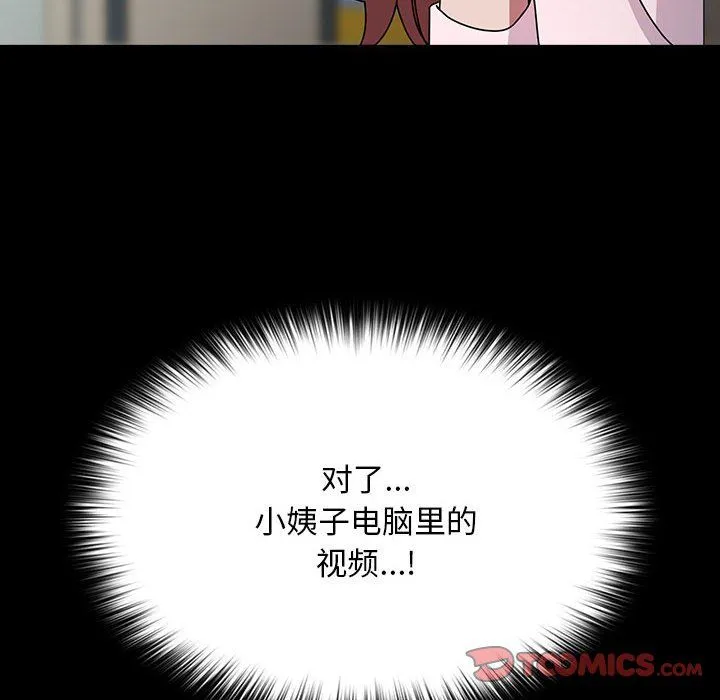我家的赘婿大人 第63話 第52页