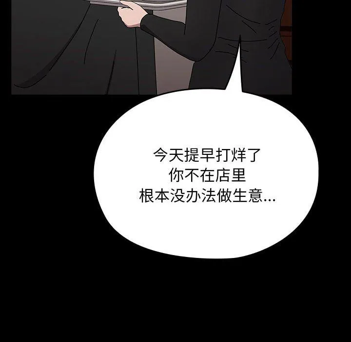 我家的赘婿大人 第63話 第112页