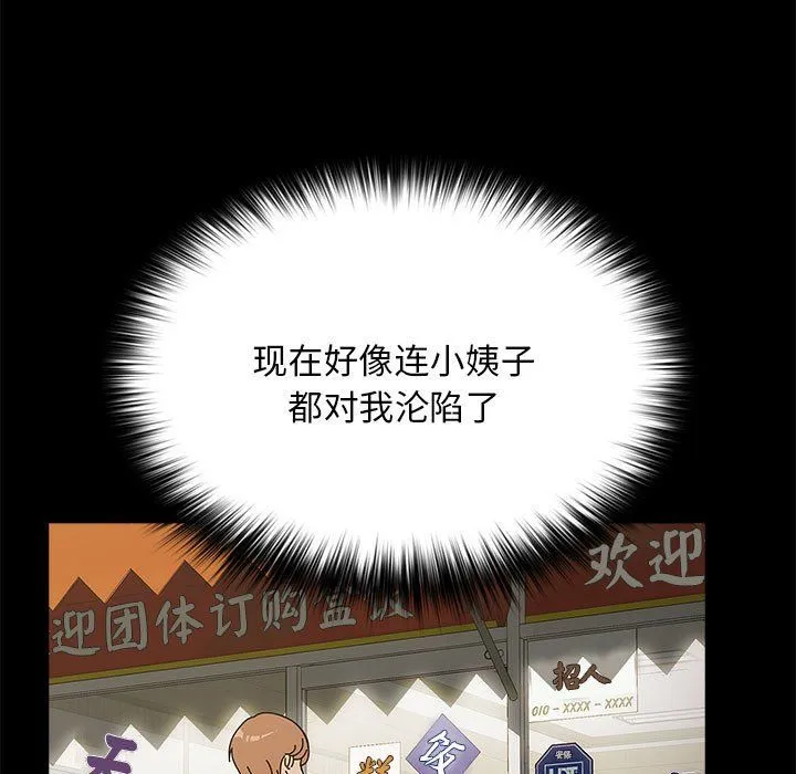 我家的赘婿大人 第63話 第29页