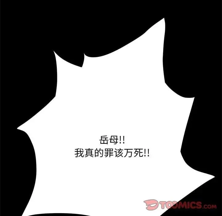 我家的赘婿大人 第15話 第132页