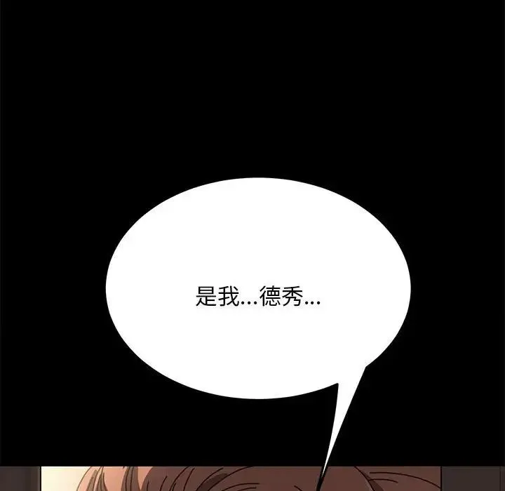 我家的赘婿大人 第15話 第103页