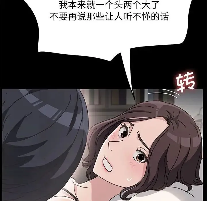 我家的赘婿大人 第15話 第49页