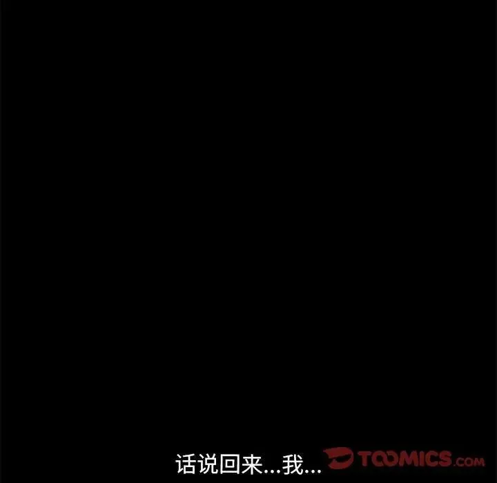 我家的赘婿大人 第15話 第220页