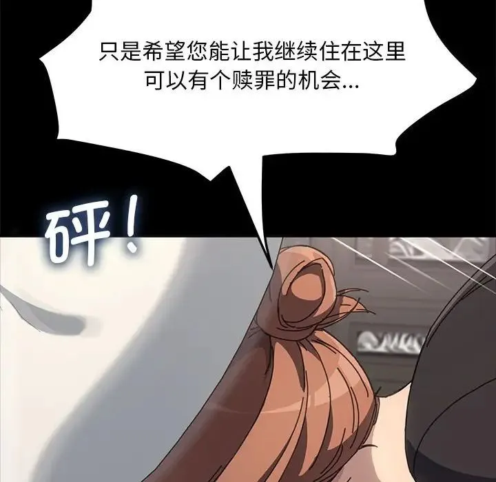 我家的赘婿大人 第15話 第141页