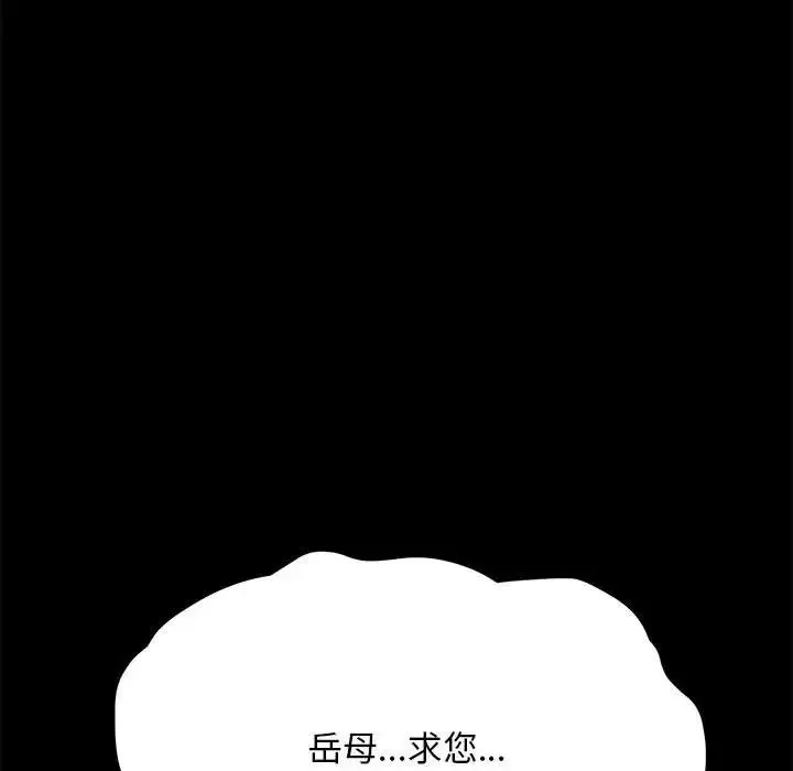 我家的赘婿大人 第15話 第161页