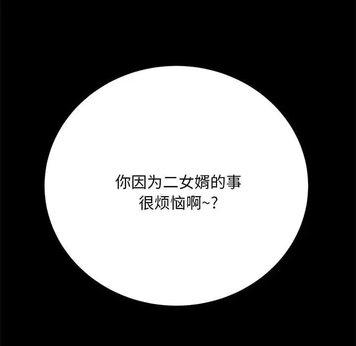 我家的赘婿大人 第15話 第24页