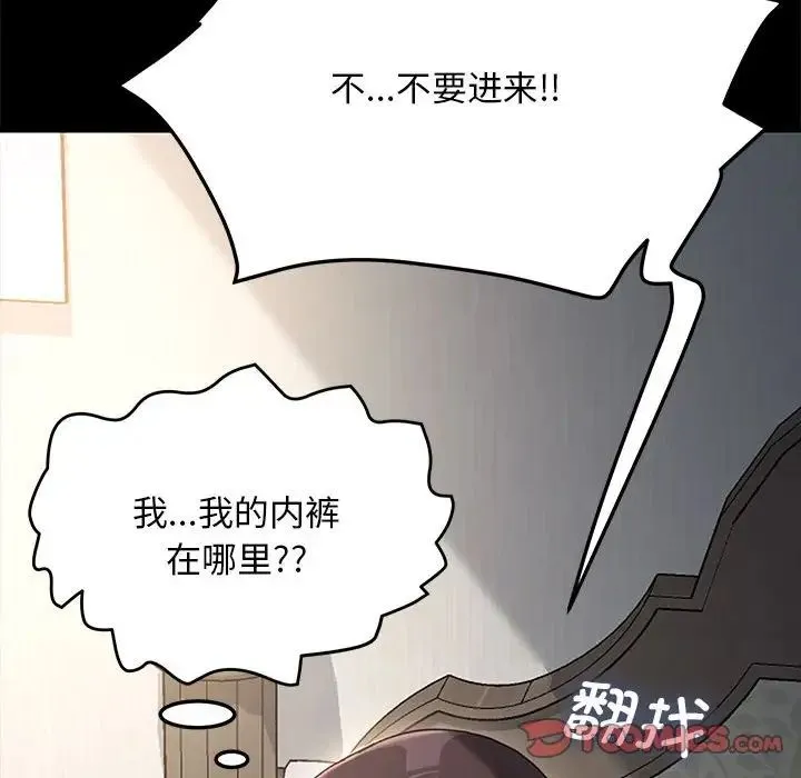 我家的赘婿大人 第15話 第92页
