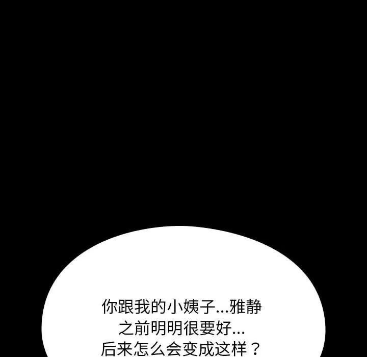 我家的赘婿大人 第59話 第125页