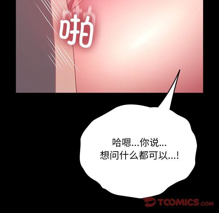 我家的赘婿大人 第59話 第124页