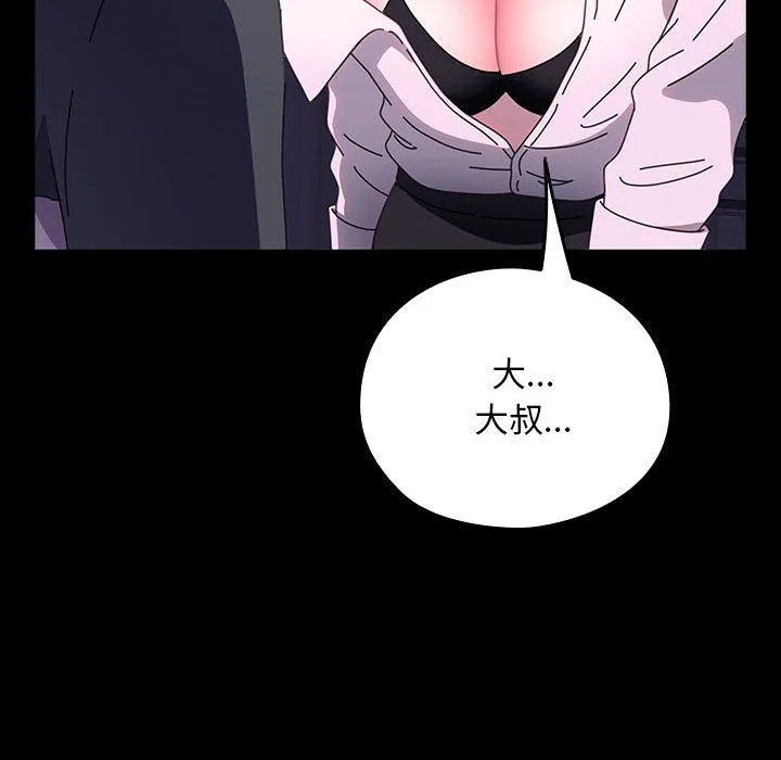 我家的赘婿大人 第59話 第39页