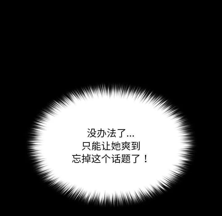 我家的赘婿大人 第59話 第133页