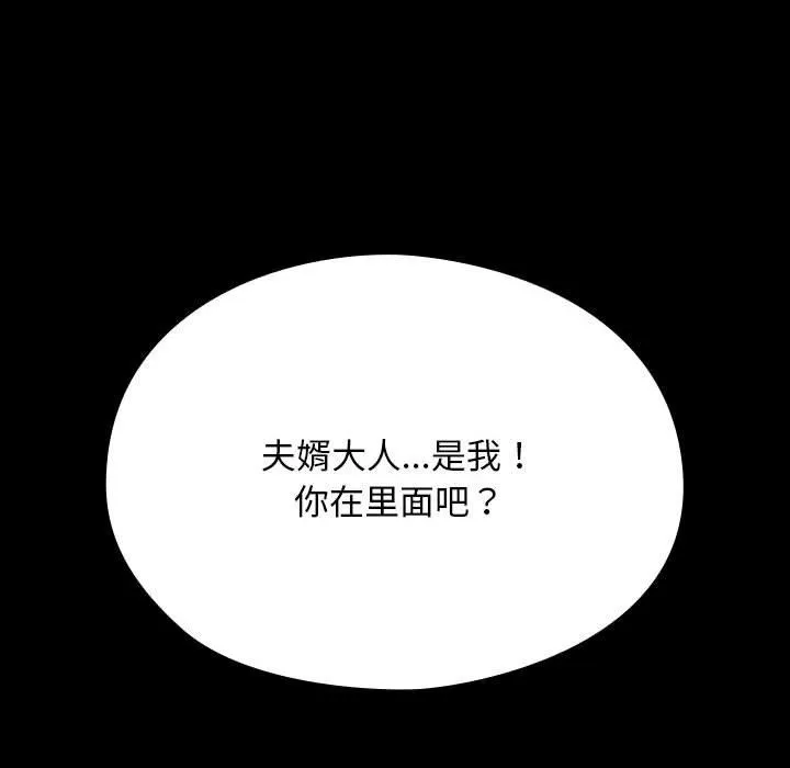 我家的赘婿大人 第59話 第143页