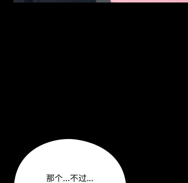 我家的赘婿大人 第59話 第122页