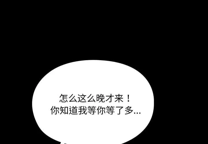 我家的赘婿大人 第59話 第2页