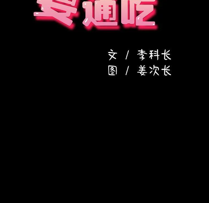 我家的赘婿大人 第59話 第22页