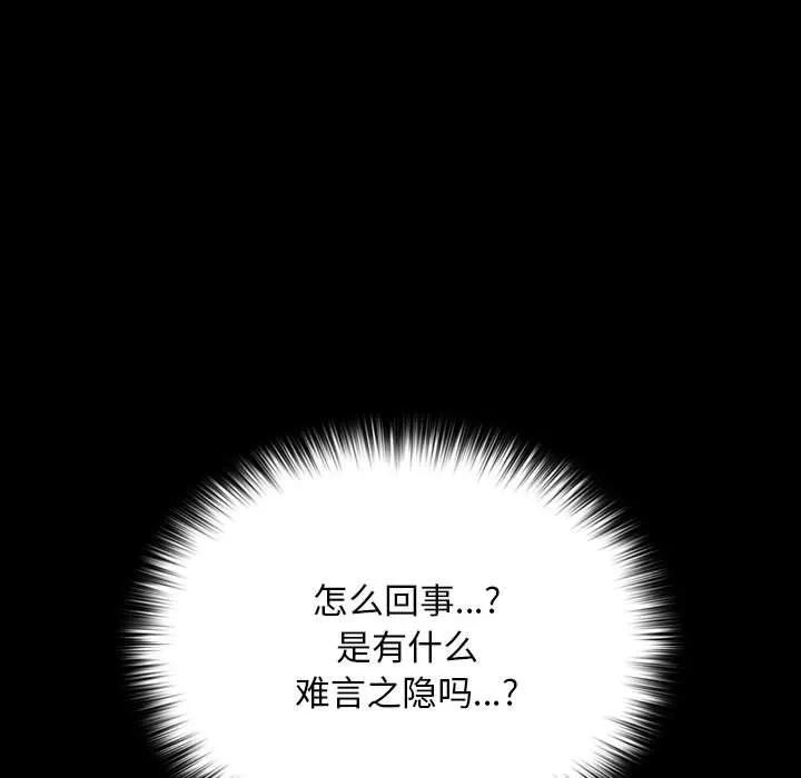 我家的赘婿大人 第59話 第128页