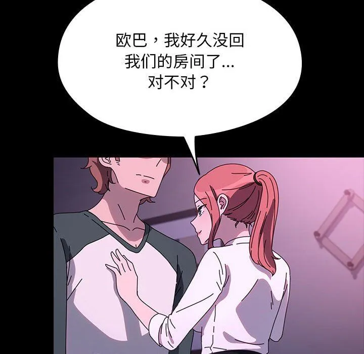 我家的赘婿大人 第59話 第33页