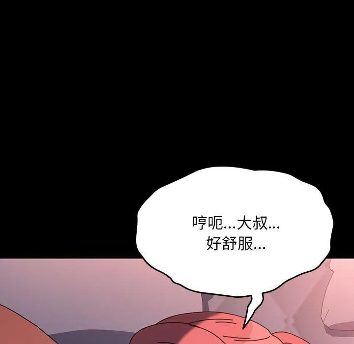我家的赘婿大人 第59話 第81页
