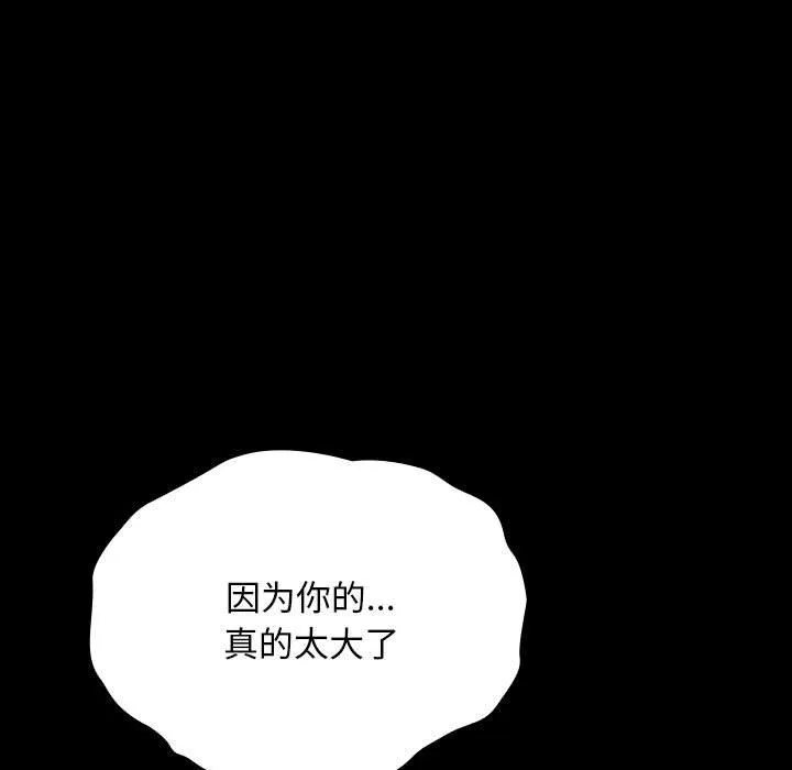 我家的赘婿大人 第59話 第110页