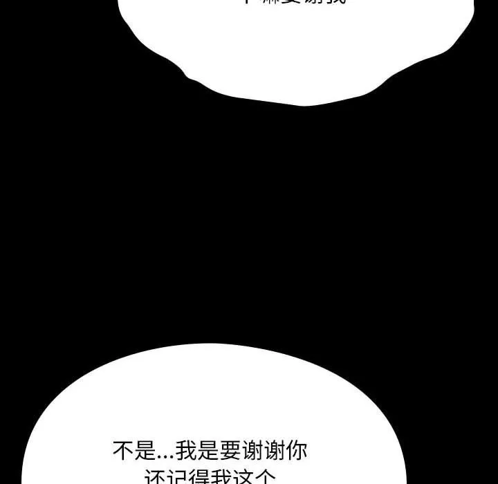 我家的赘婿大人 第59話 第117页
