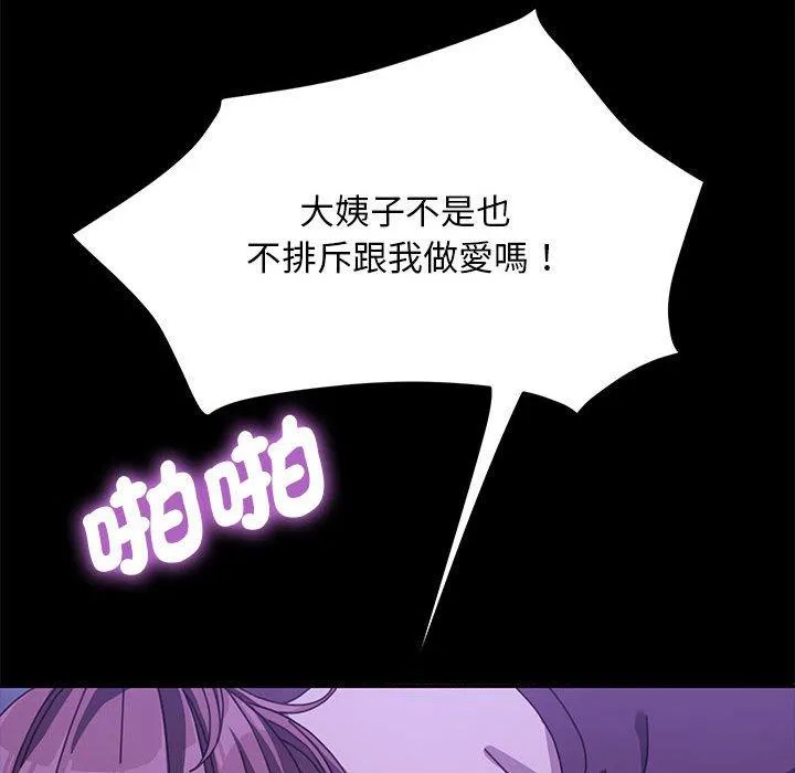 我家的赘婿大人 第7话 第79页