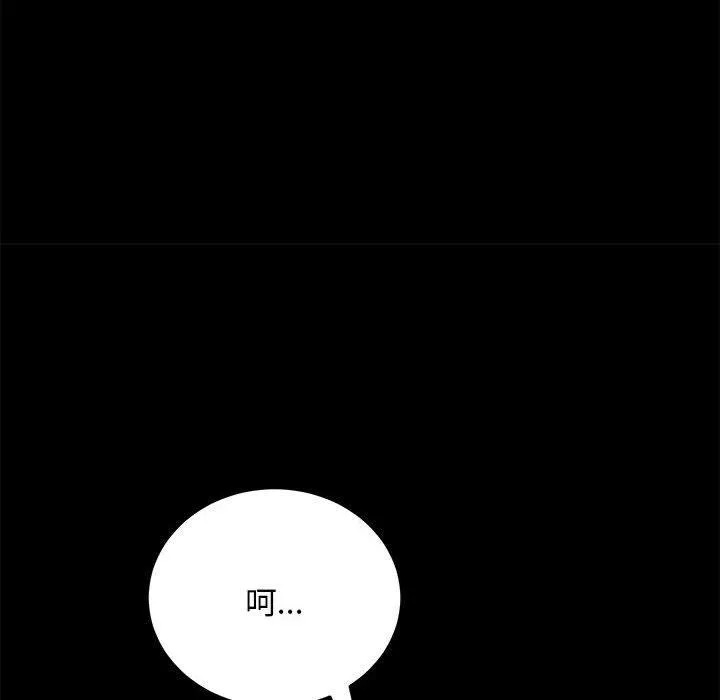 我家的赘婿大人 第7话 第44页