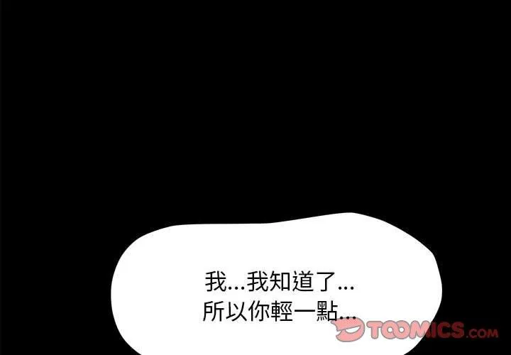 我家的赘婿大人 第7话 第4页