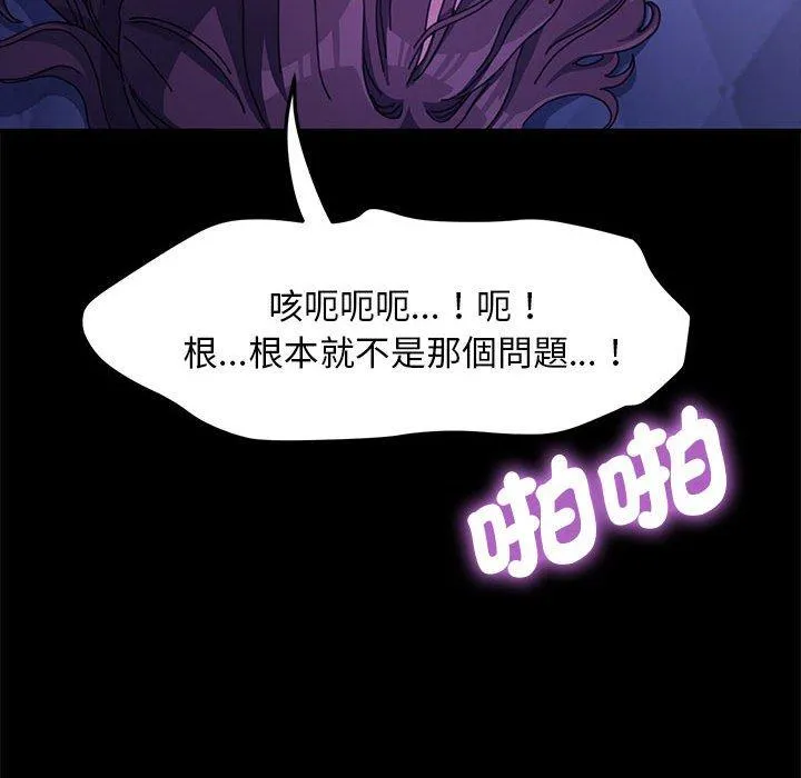 我家的赘婿大人 第7话 第81页