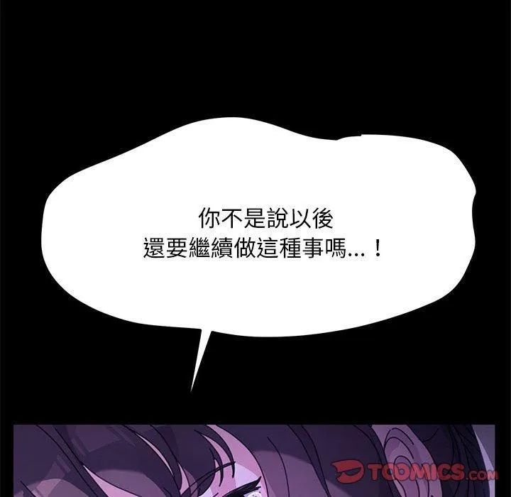 我家的赘婿大人 第7话 第76页