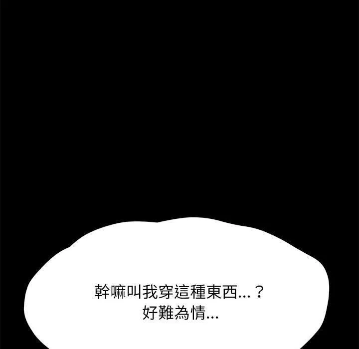 我家的赘婿大人 第7话 第131页