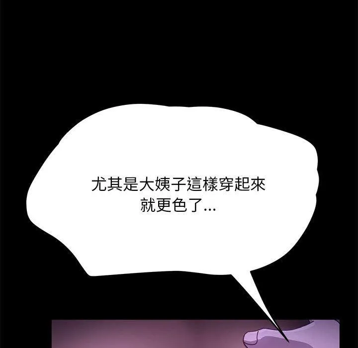 我家的赘婿大人 第7话 第137页