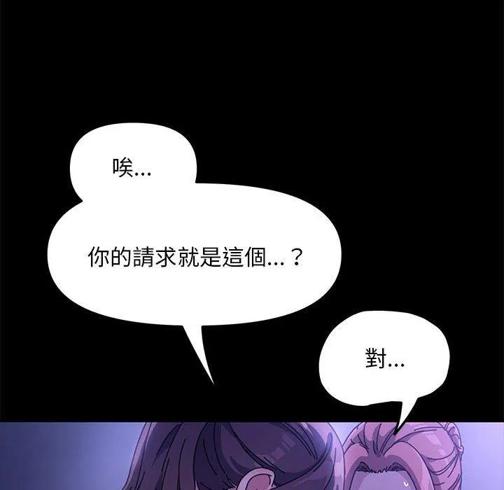 我家的赘婿大人 第7话 第109页