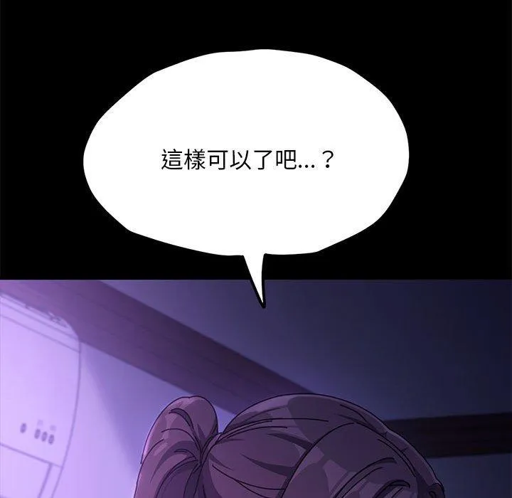 我家的赘婿大人 第7话 第114页