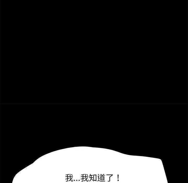 我家的赘婿大人 第7话 第86页