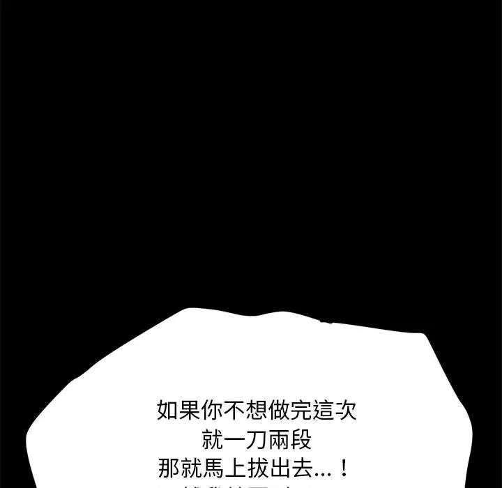 我家的赘婿大人 第7话 第82页