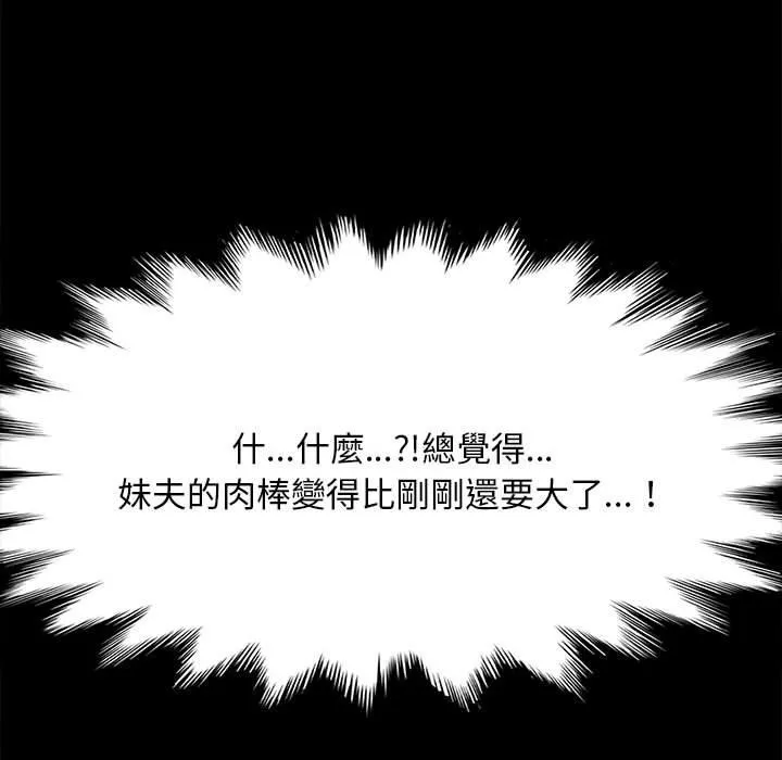 我家的赘婿大人 第7话 第159页