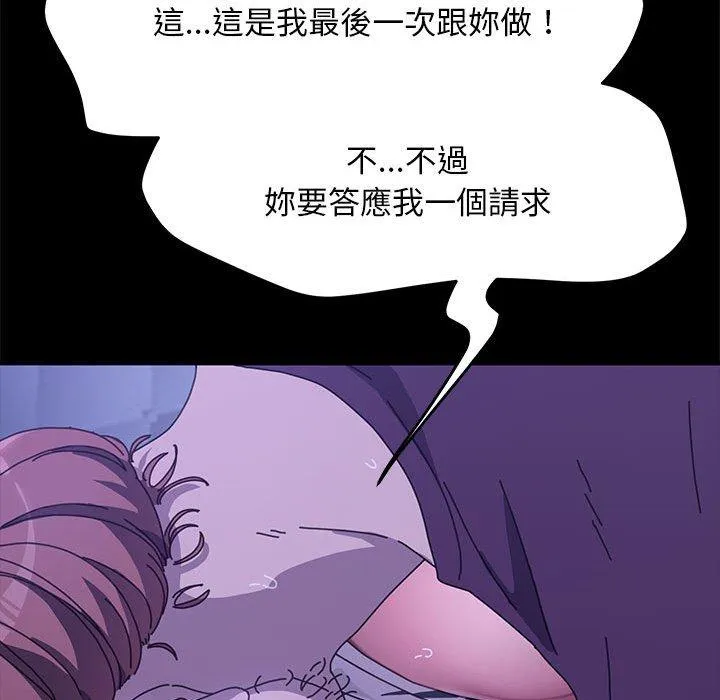 我家的赘婿大人 第7话 第87页